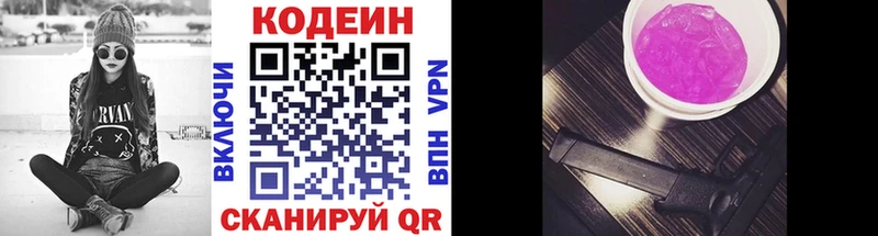 Кодеин Purple Drank  Купить  Богучар 